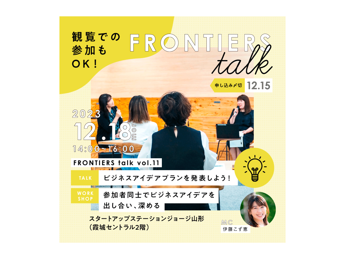 「FRONTIERS talk vol.11」 のお知らせ